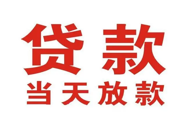 安定门街道个人借钱|安定门街道借钱公司|安定门街道个人周转借款